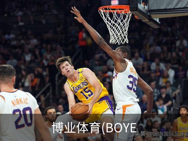 走进博业体育(BOYE